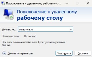 Как изменить номера порта RDP (3389) в Windows
