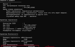 Как быстро найти свой пароль от Wi-Fi в Windows 11 или 10