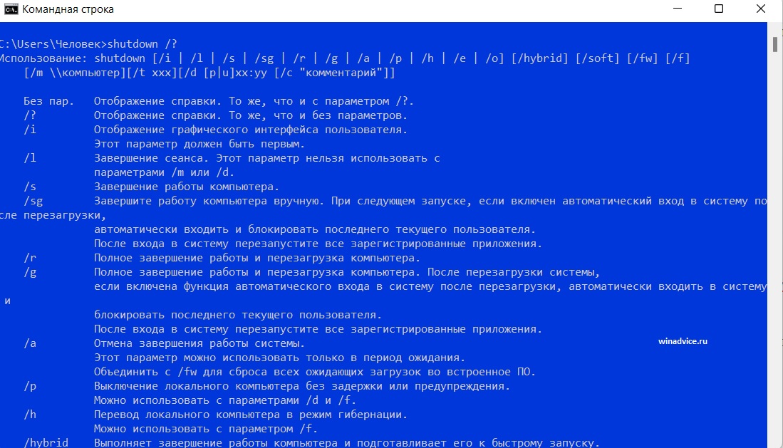 Перезагрузка из командной строки. Команда shutdown. Перезапустить виндовс. Команда shutdown Windows 10.