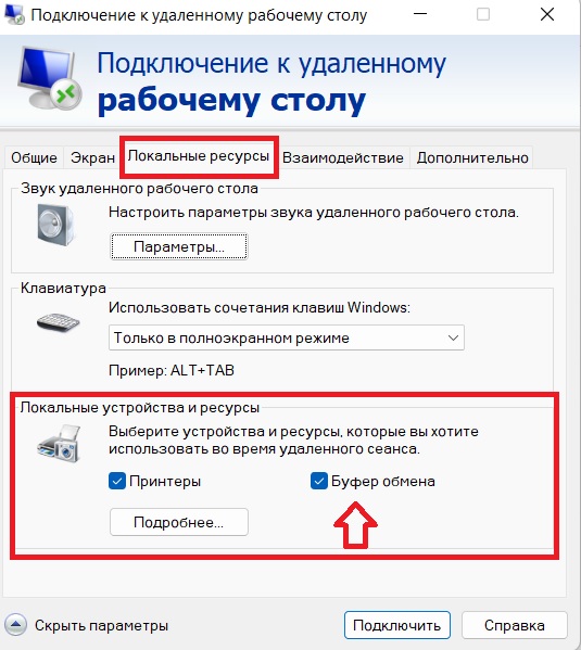 Функции удаленного рабочего стола не удалось подключиться. Подключение к удаленному рабочему столу. Подключение к удалённому рабочему столу. Удаленный рабочий стол диспетчер подключений. Подключение к удаленному рабочему компьютеру.